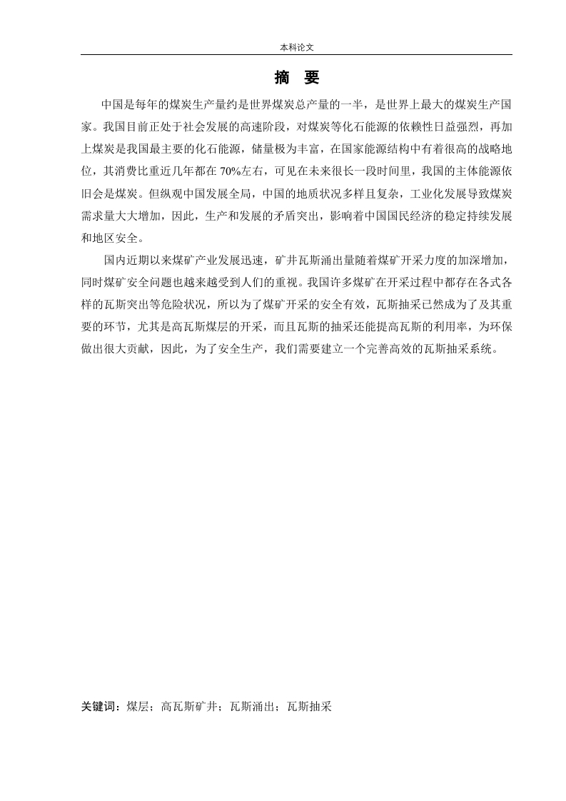 德通矿井下移动抽采系统研究-知知文库网