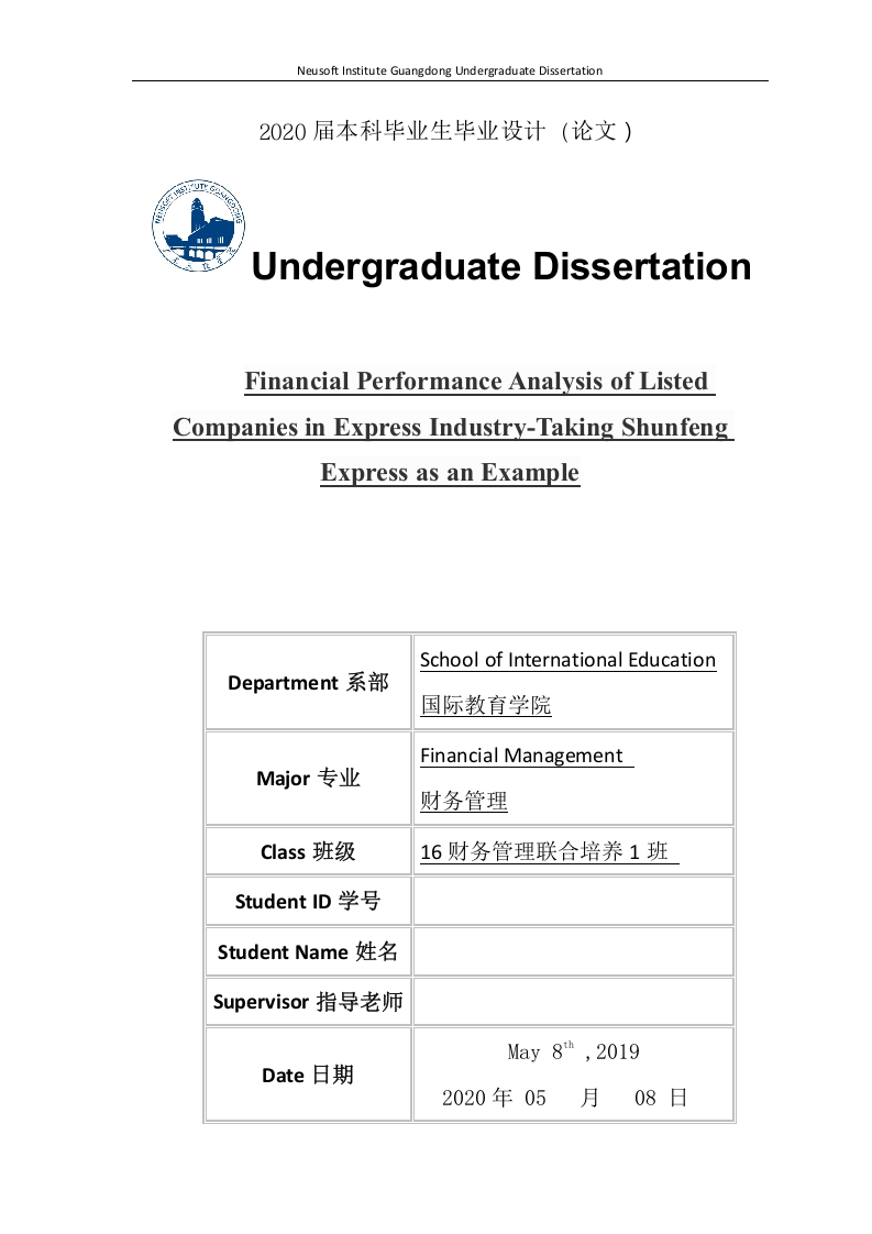 快递上市公司财务绩效分析产业——以顺丰速运为例