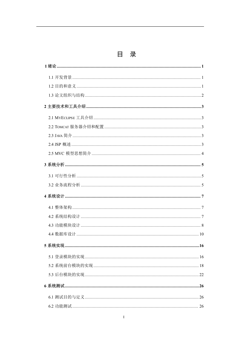 忻州古城旅游网站的设计与实现-知知文库网