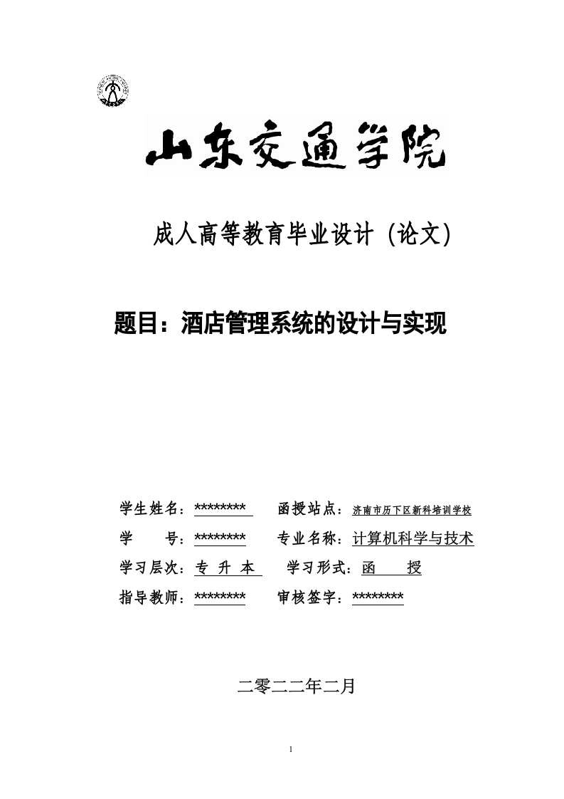 成人高等教育毕业设计参考论文