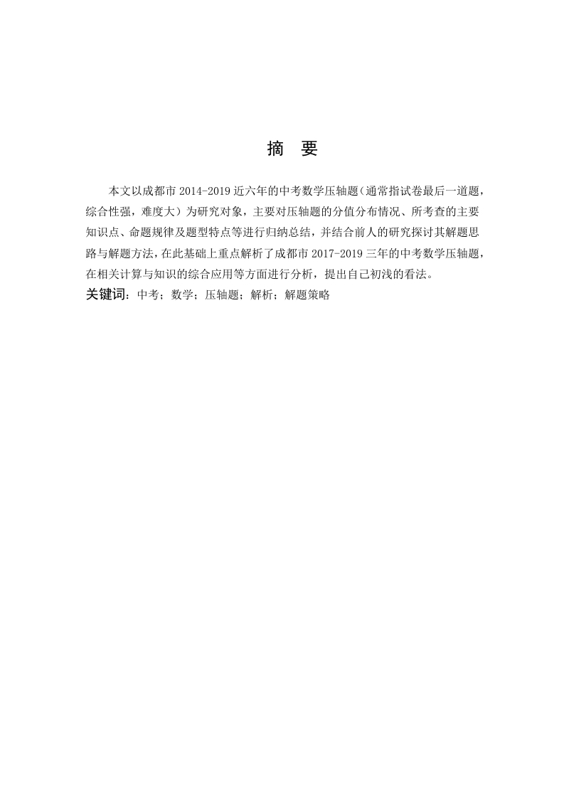 成都市中考数学压轴题分析