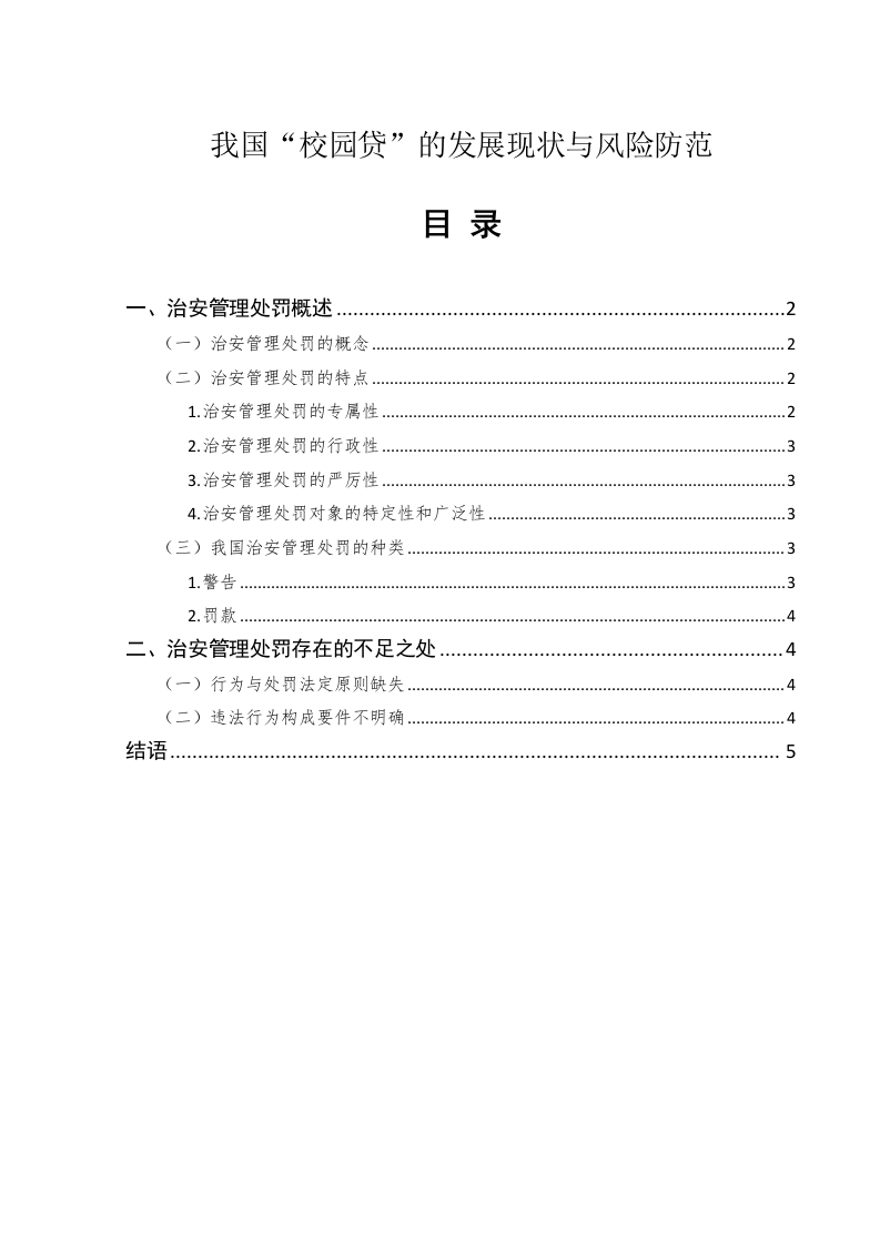 我国“校园贷”的发展现状与风险防范