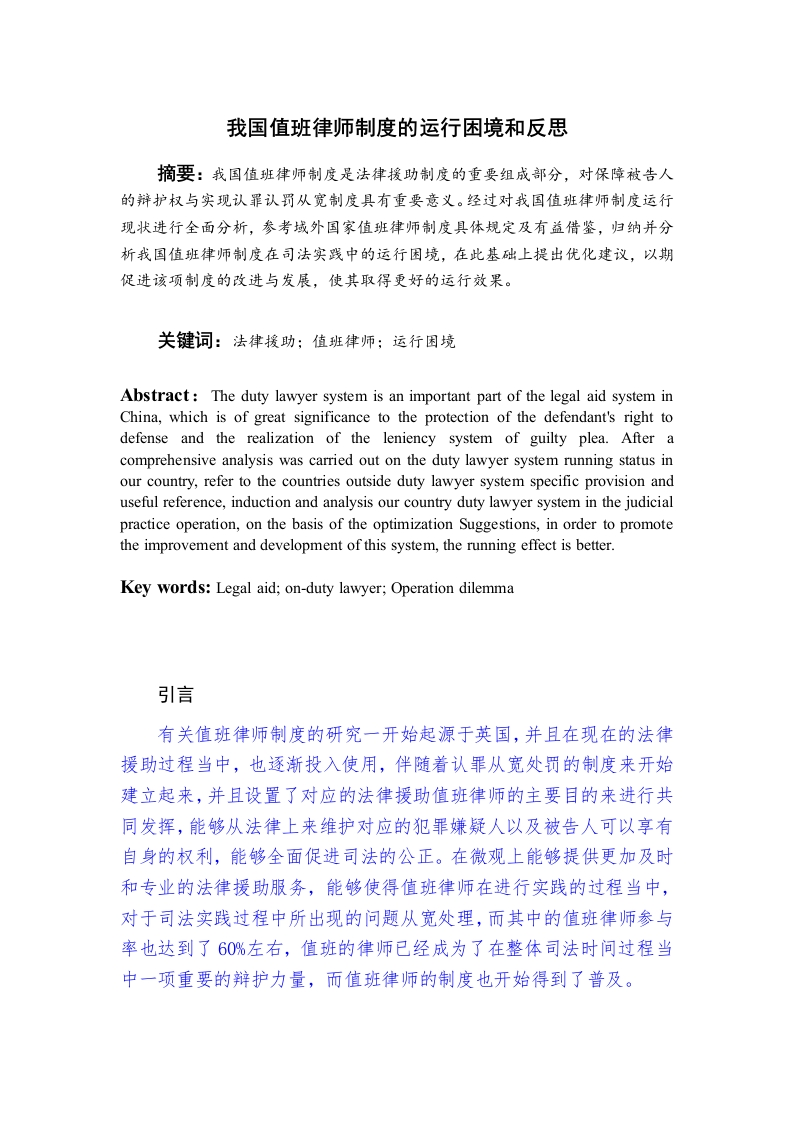 我国值班律师制度的运行困境和反思