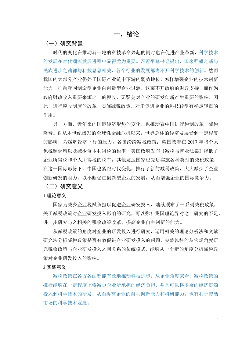 我国减税政策