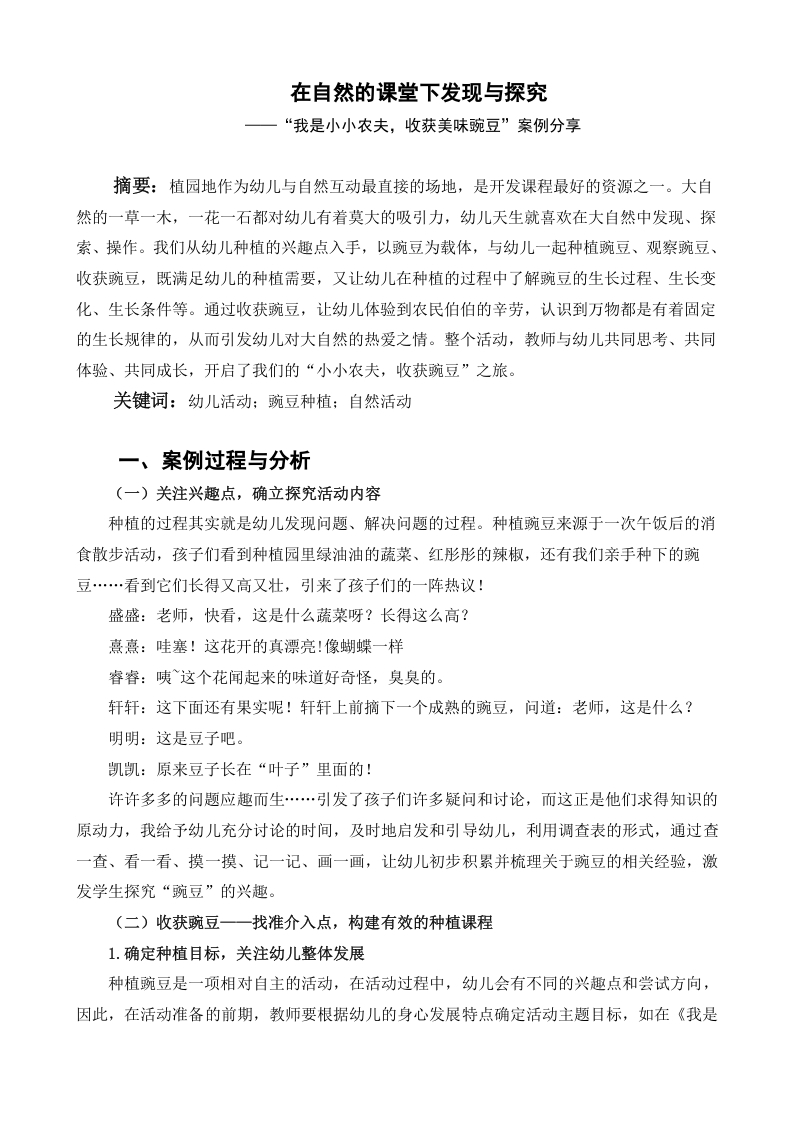 我是小小农夫，收获美味豌豆