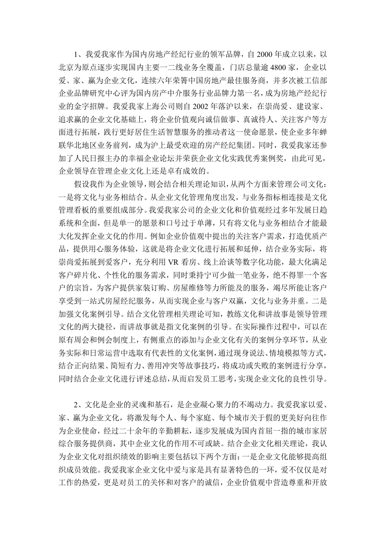 我爱我家