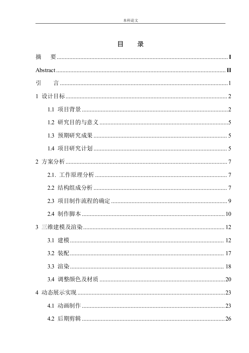 扑翼机构动态展示设计-知知文库网