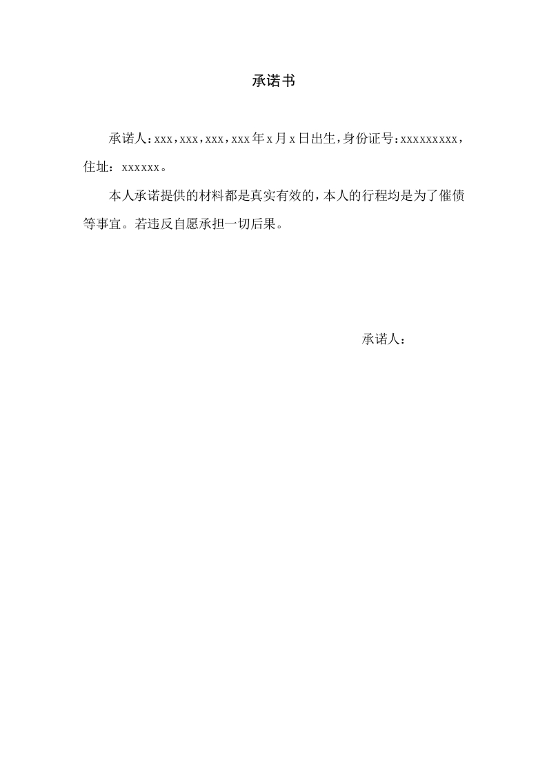 承诺书