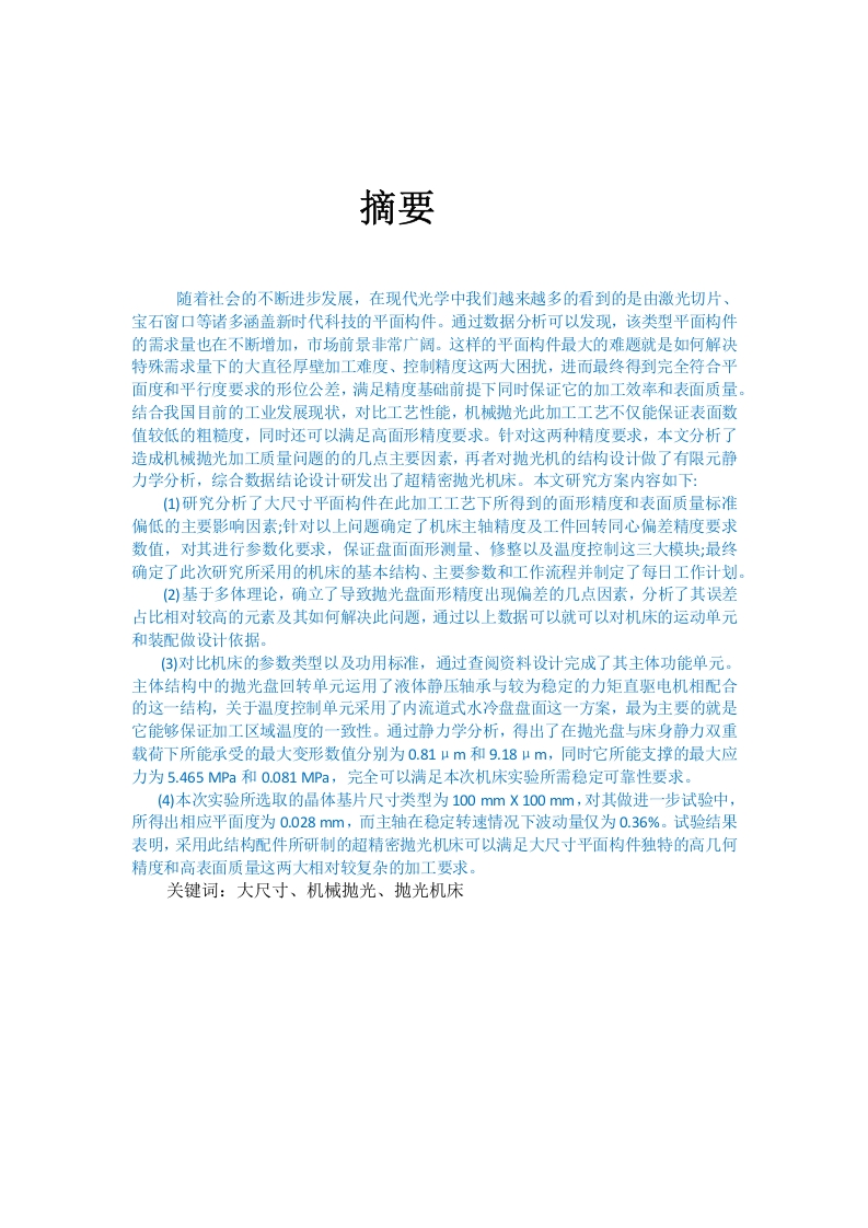 抛光机结构设计-知知文库网