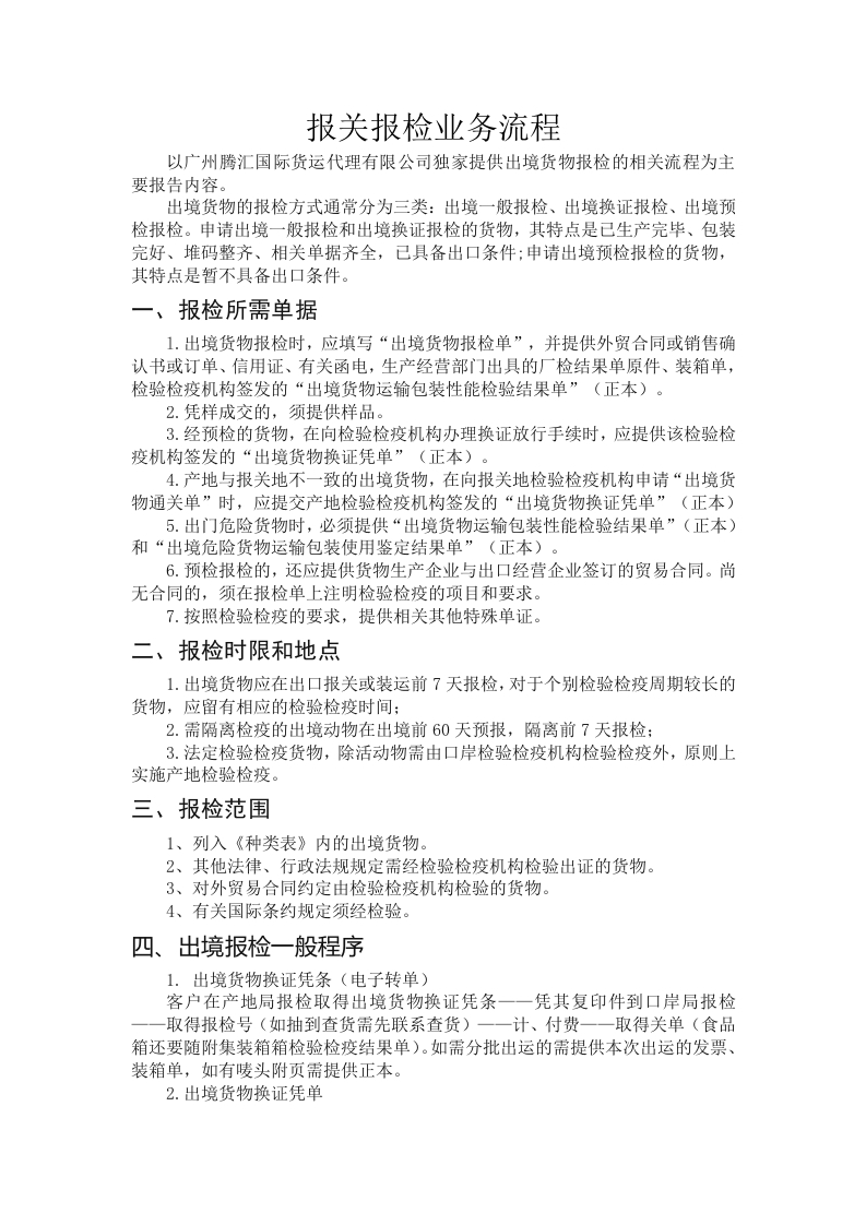报关报检业务流程