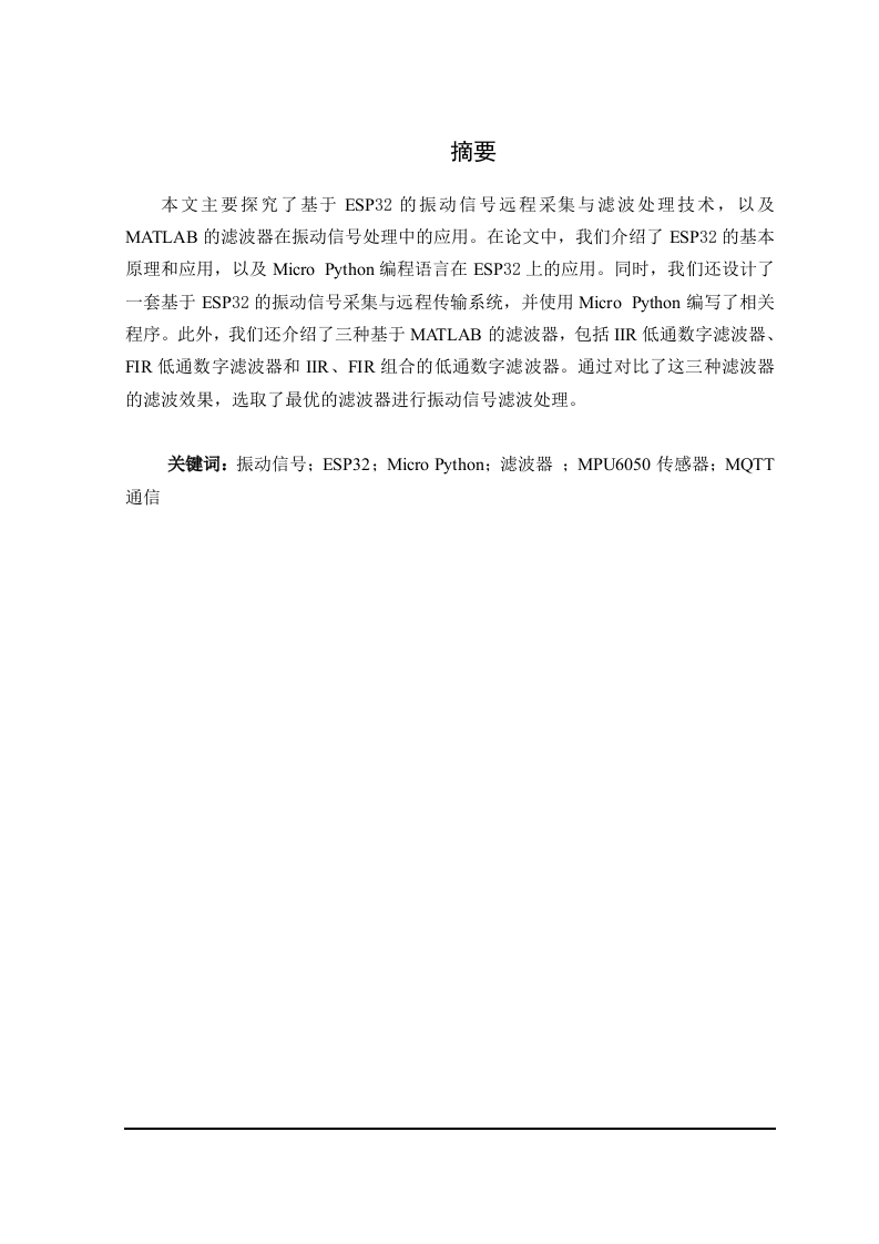 振动信号远程采集与滤波处理