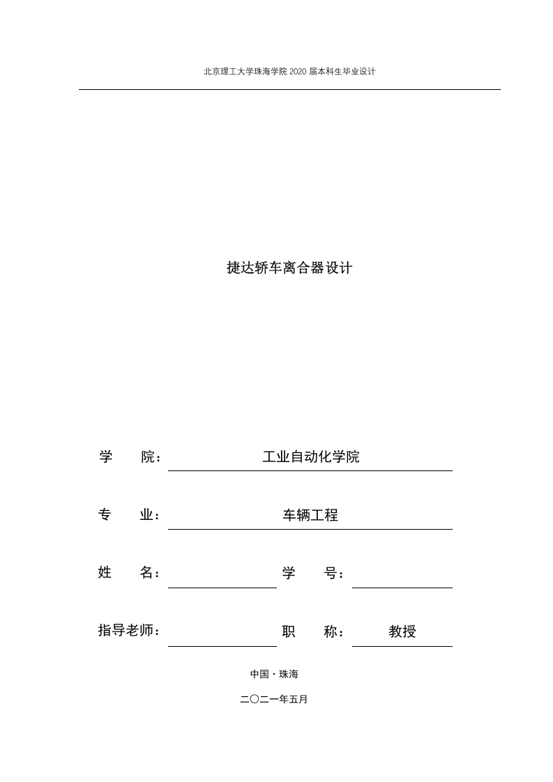 捷达轿车离合器设计-知知文库网