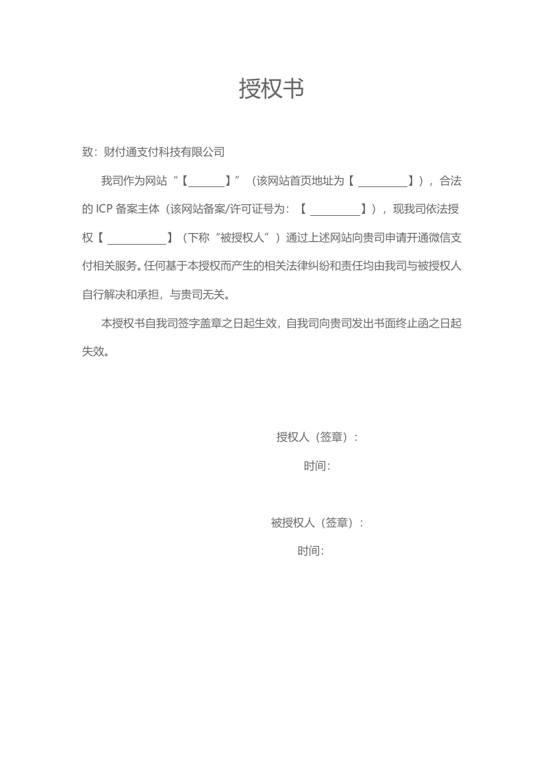 网站域名授权书-知知文库网