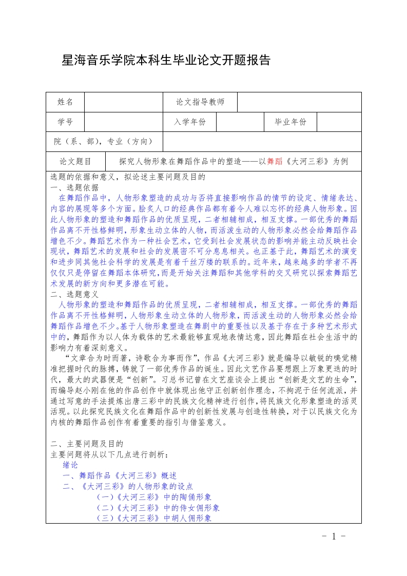 探究人物形象在舞蹈作品中的塑造——以舞蹈《大河三彩》为例