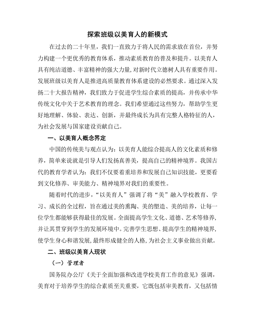 探索班级以美育人的新模式-知知文库网