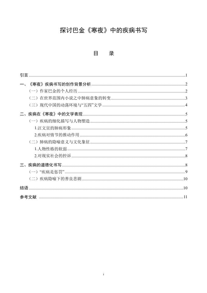 探讨巴金《寒夜》中的疾病书写-知知文库网