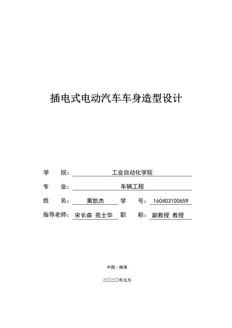 插电式汽车车身造型设计-知知文库网