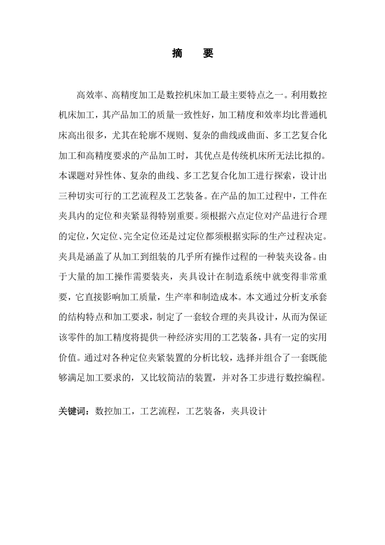 支承套零件加工工艺编程及夹具-知知文库网
