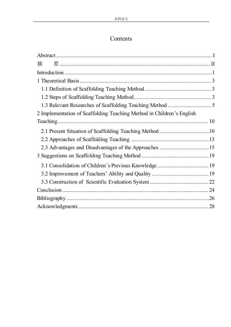 支架式教学法在少儿英语课堂教学中的应用