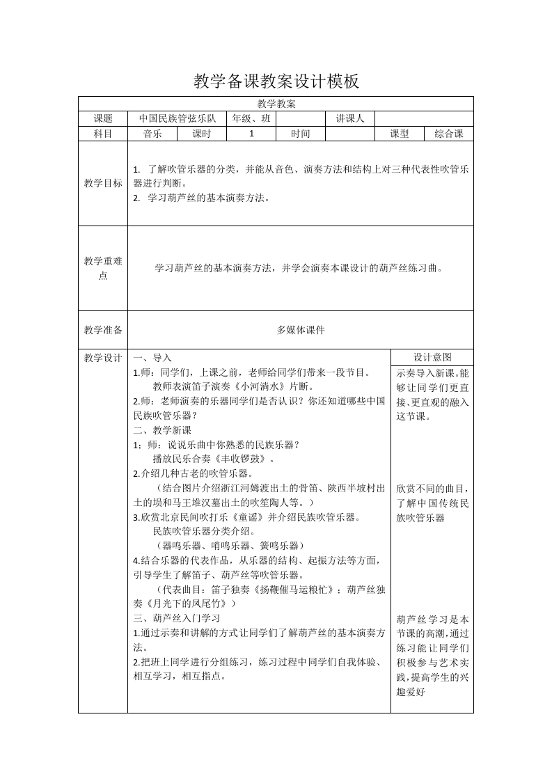 教学备课教案设计模板