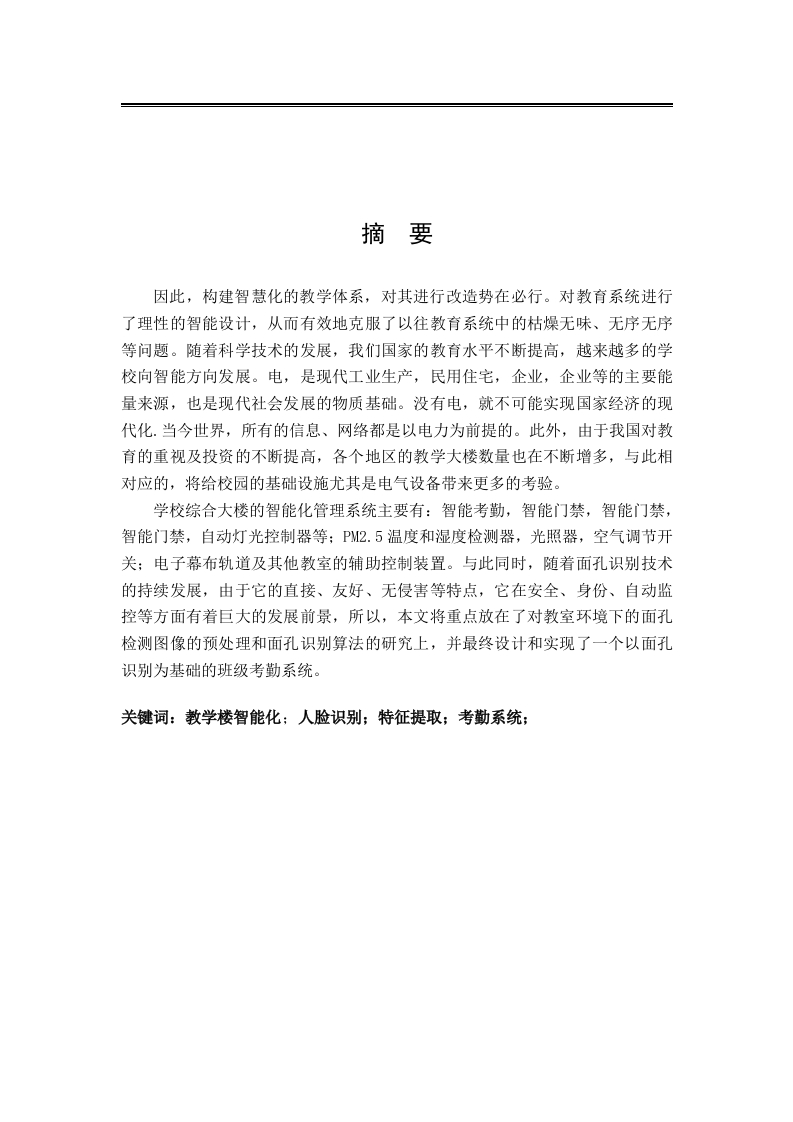 教学综合楼智能化系统设计