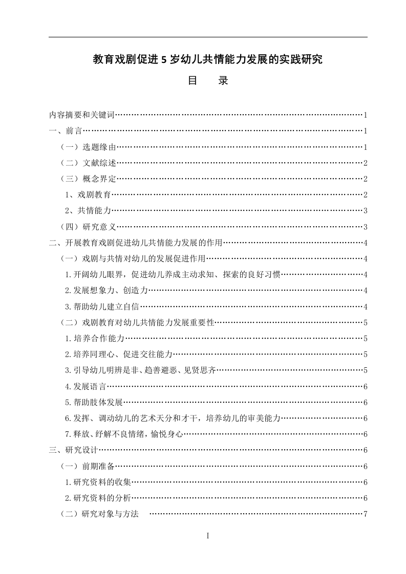 教育戏剧促进5岁幼儿共情能力发展的实践研究