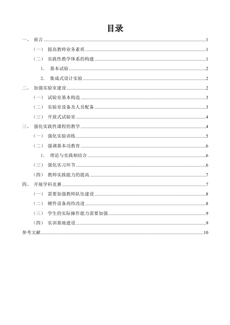教育技术学专业实践教学研究