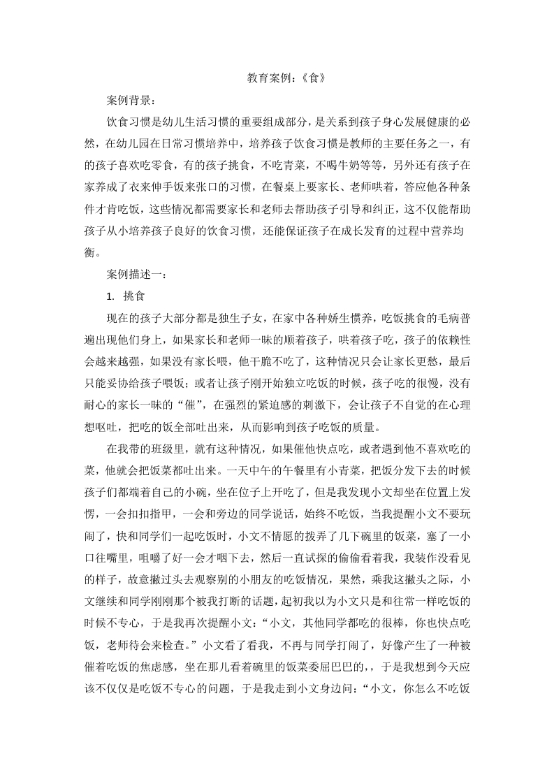 教育案例：《食》