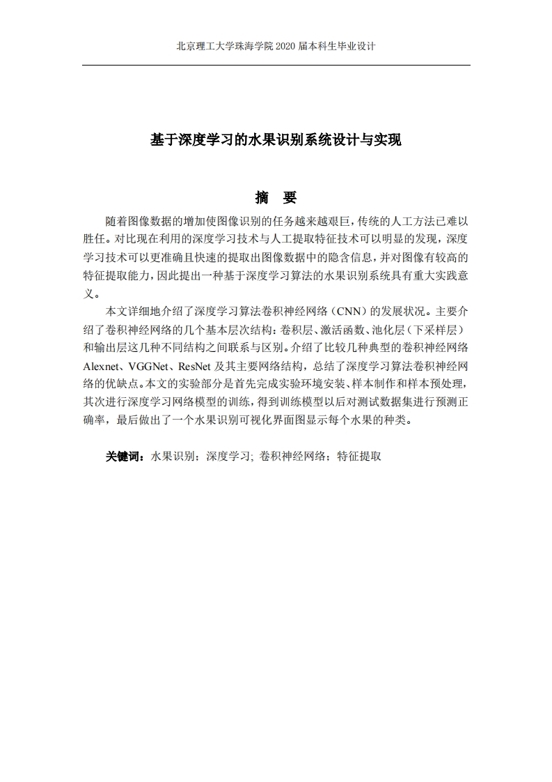 数媒基于深度学习的水果识别系统设计与实现