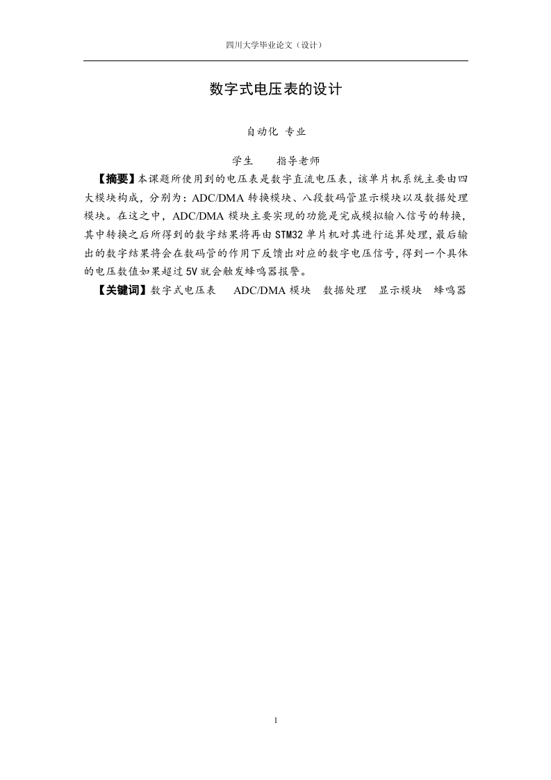 数字式电压表的设计-知知文库网