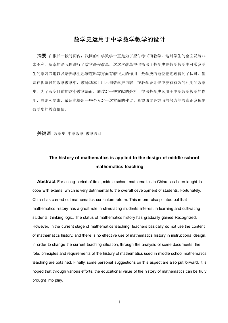 数学史运用于中学数学教学的设计