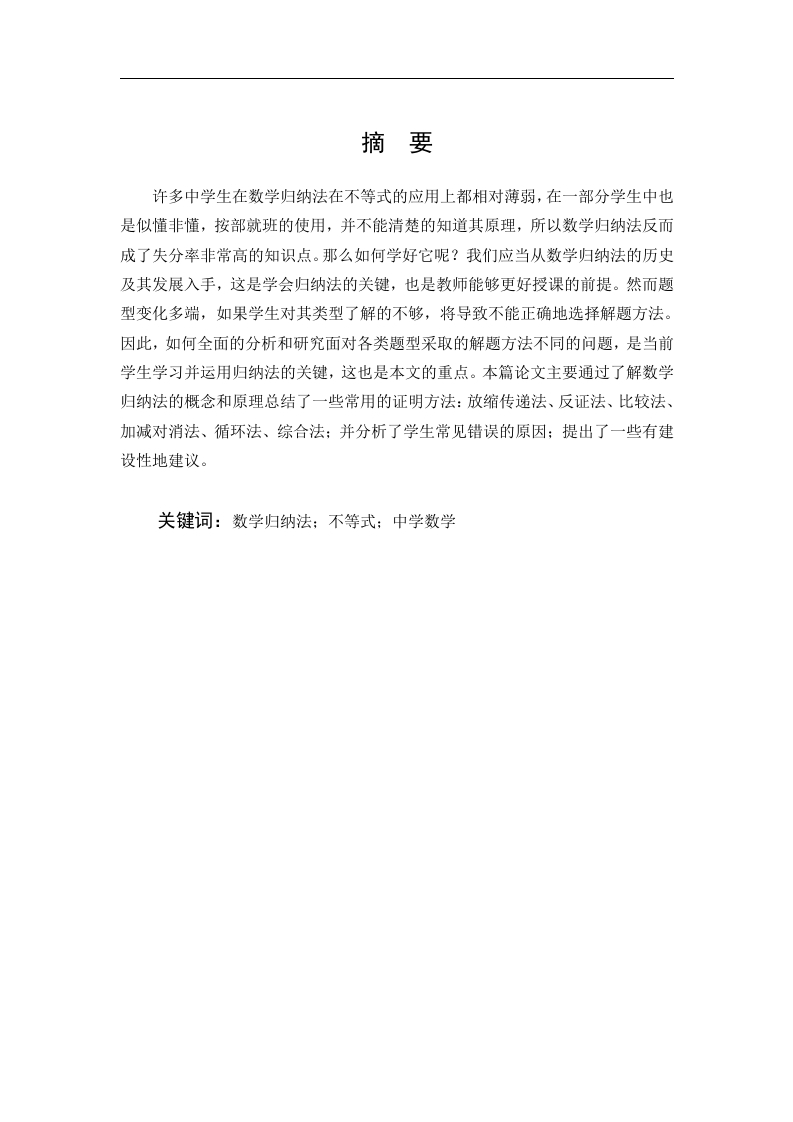 数学归纳法在不等式证明中的应用