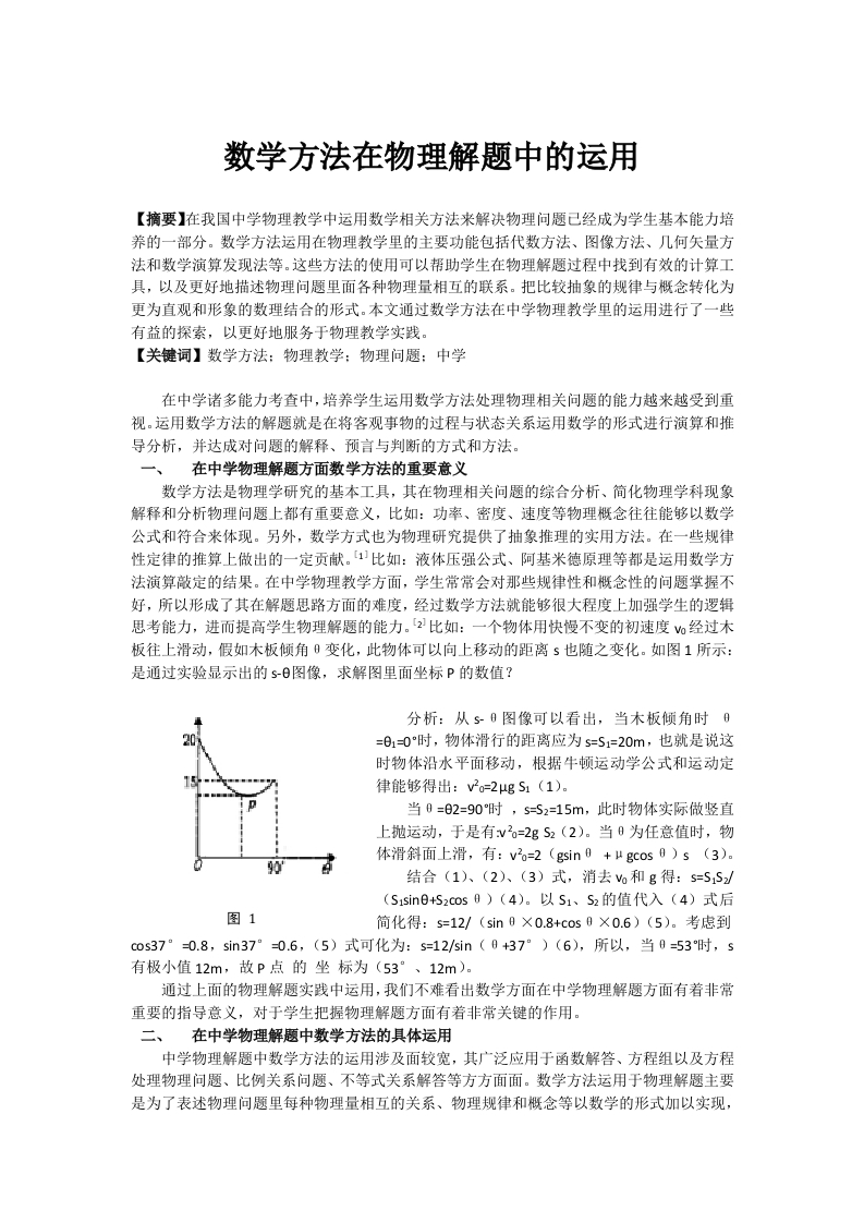 数学方法在物理解题中的运用