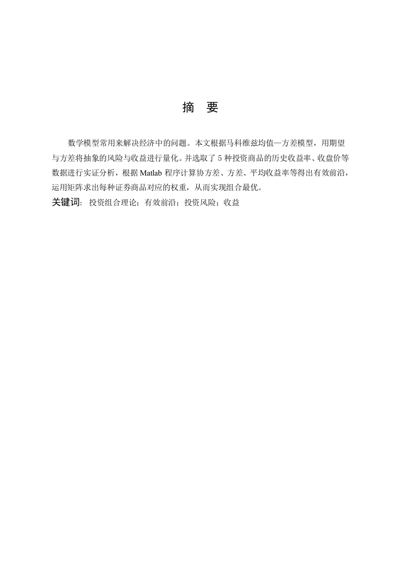 数学模型在投资风险与收益中的应用