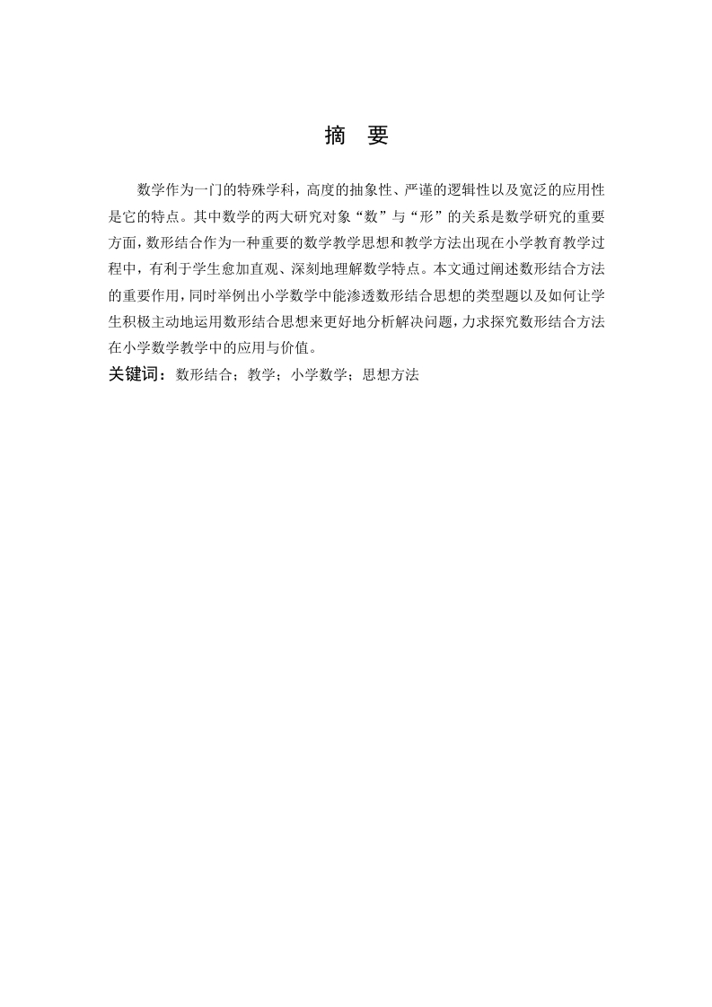 数形结合在小学数学教学中的应用