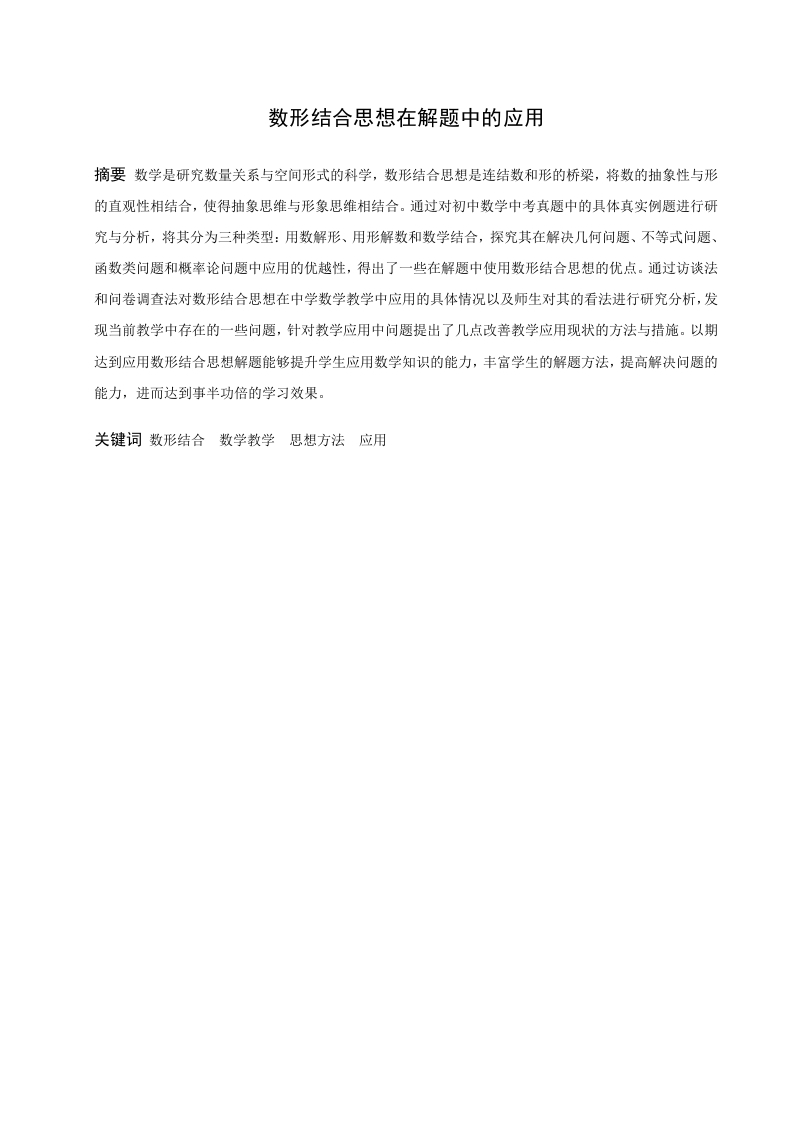 数形结合思想在解题中的应用