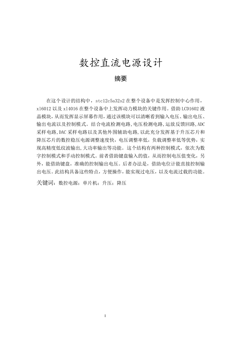 数控直流电源设计-知知文库网