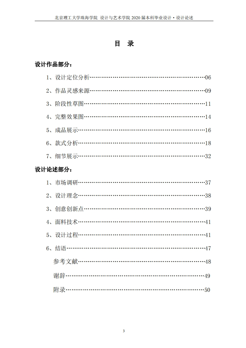 数码印花在现代女装中的运用
