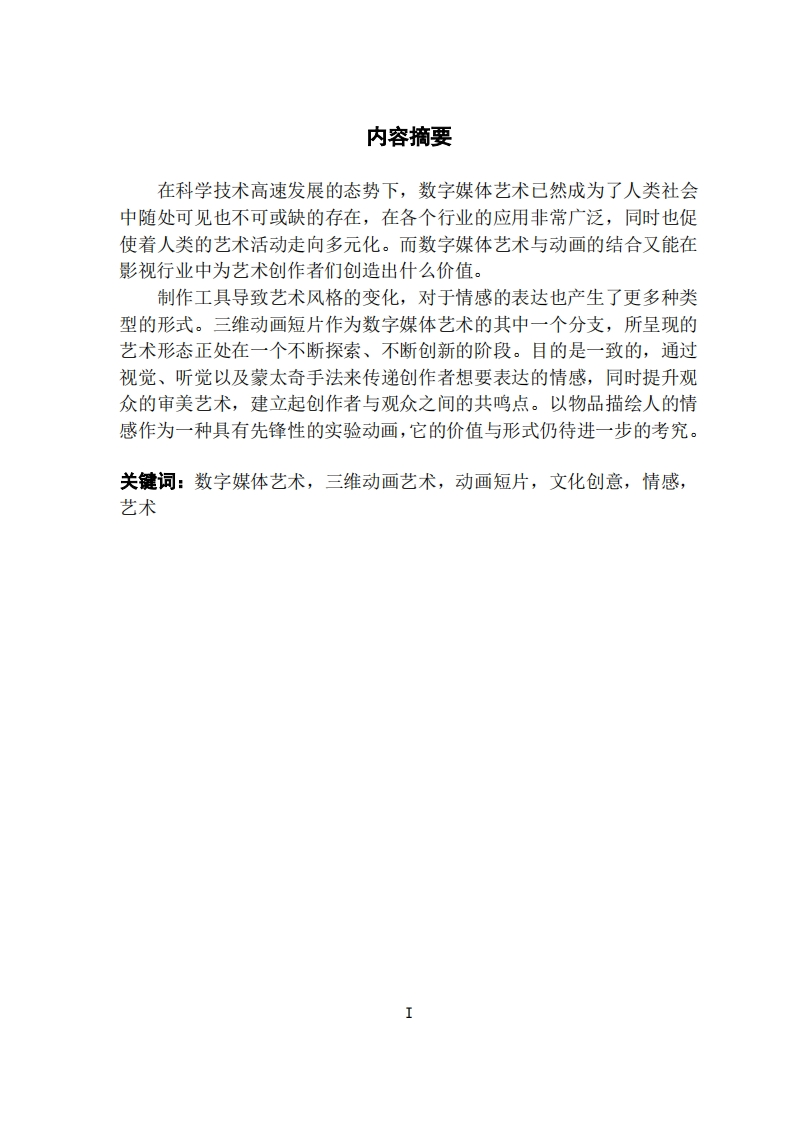 文化创意与三维动画结合的研究与应用