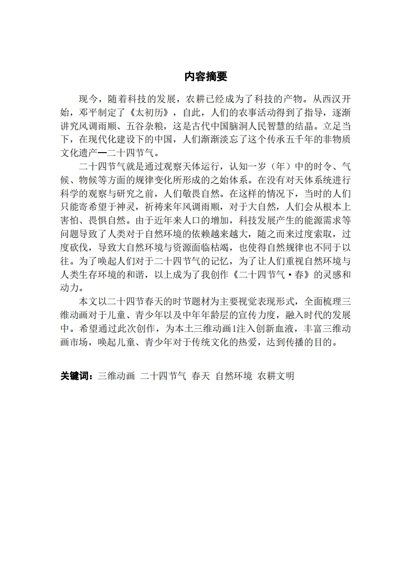 文化创意与非物质文化遗产的应用与研究