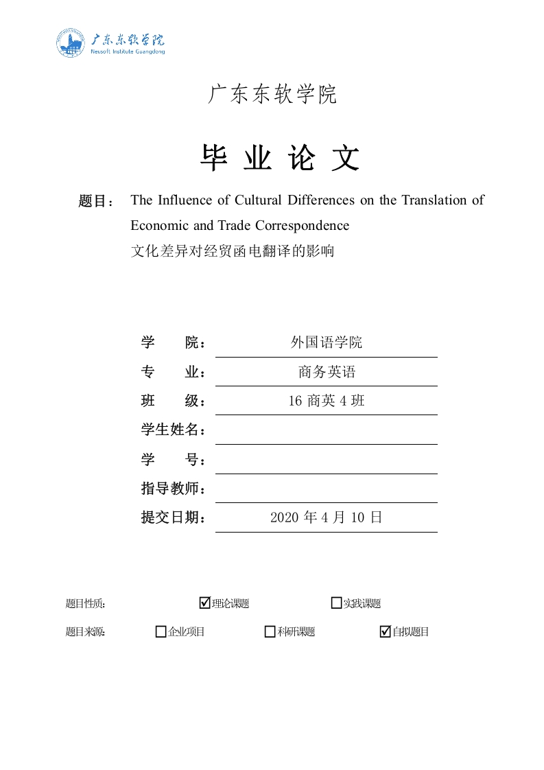 文化差异对经贸函电翻译的影响
