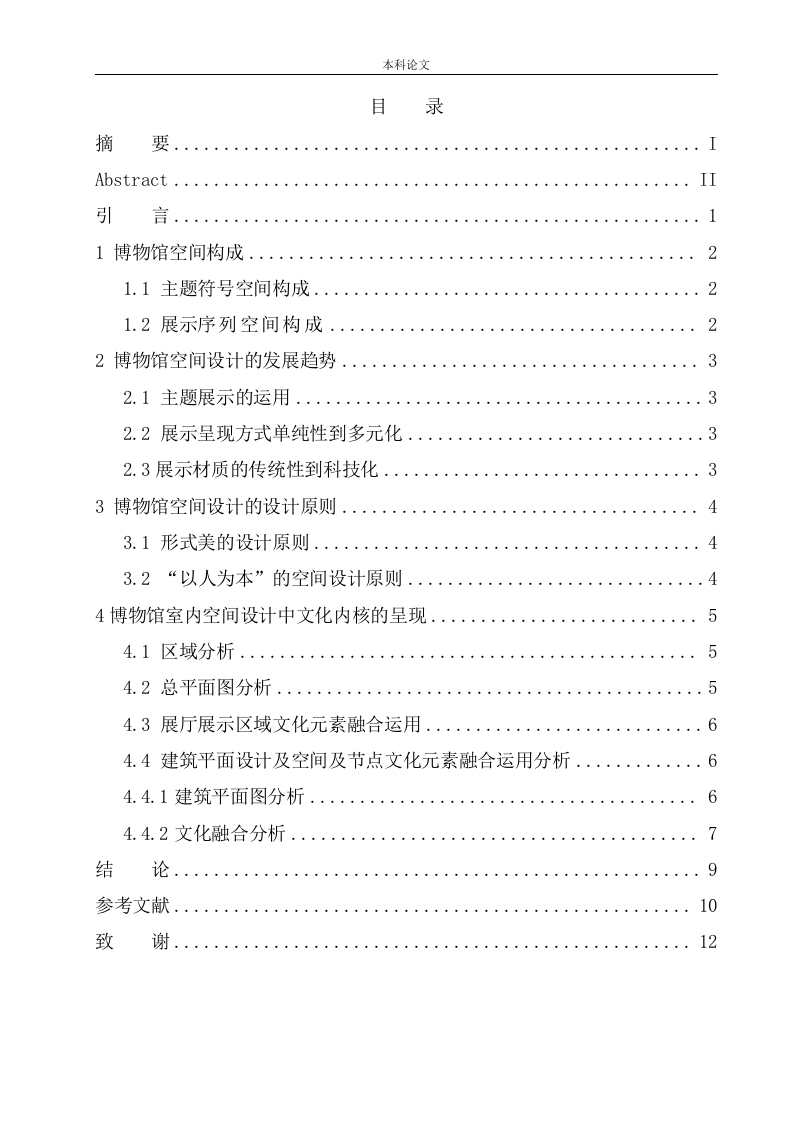 文化融合在室内空间设计中的呈现——以陕西博物馆为例-知知文库网
