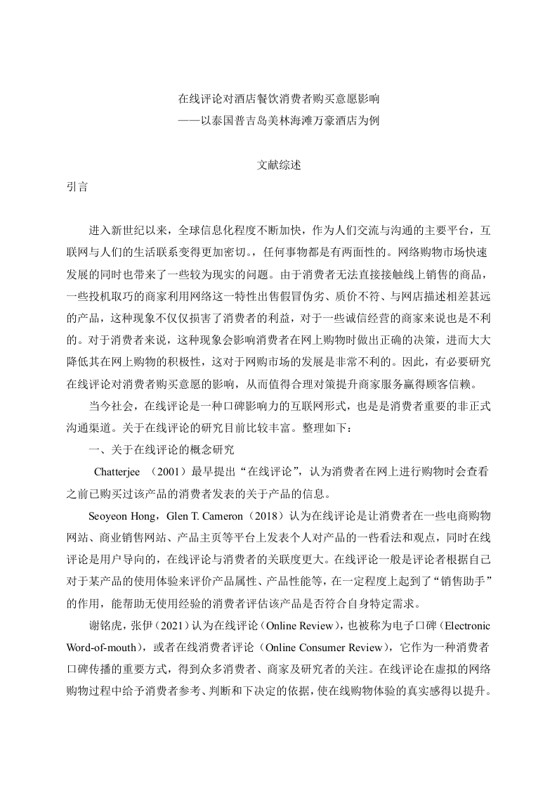 文献综述范文