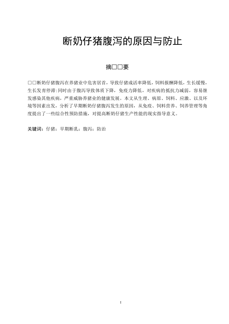 断奶仔猪腹泻的原因与防止