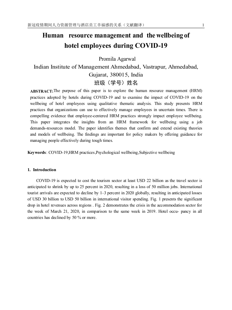 新冠疫情期间人力资源管理与酒店员工幸福感的关系-外文翻译