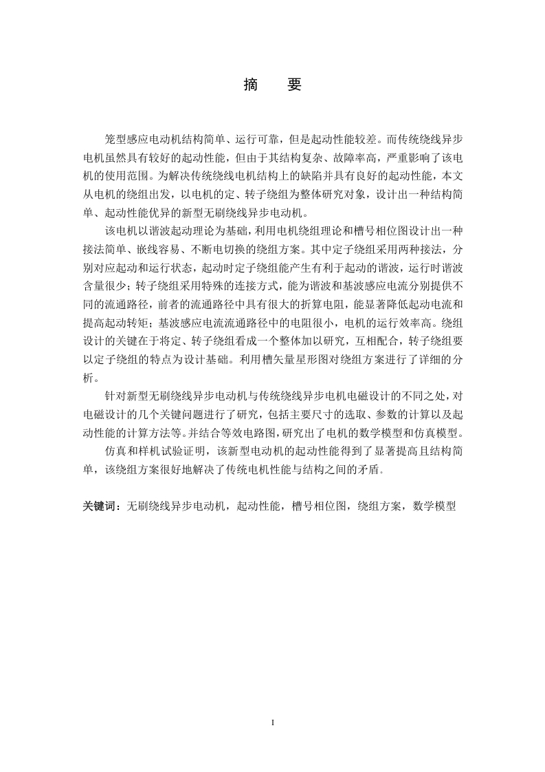 新型异步电动机的研究-知知文库网