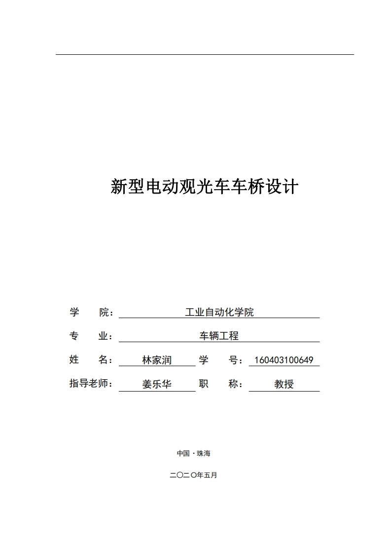 新型电动观光车前、后桥设计-知知文库网