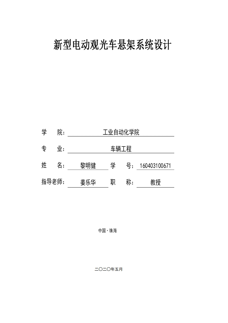 新型电动观光车悬架系统设计-知知文库网