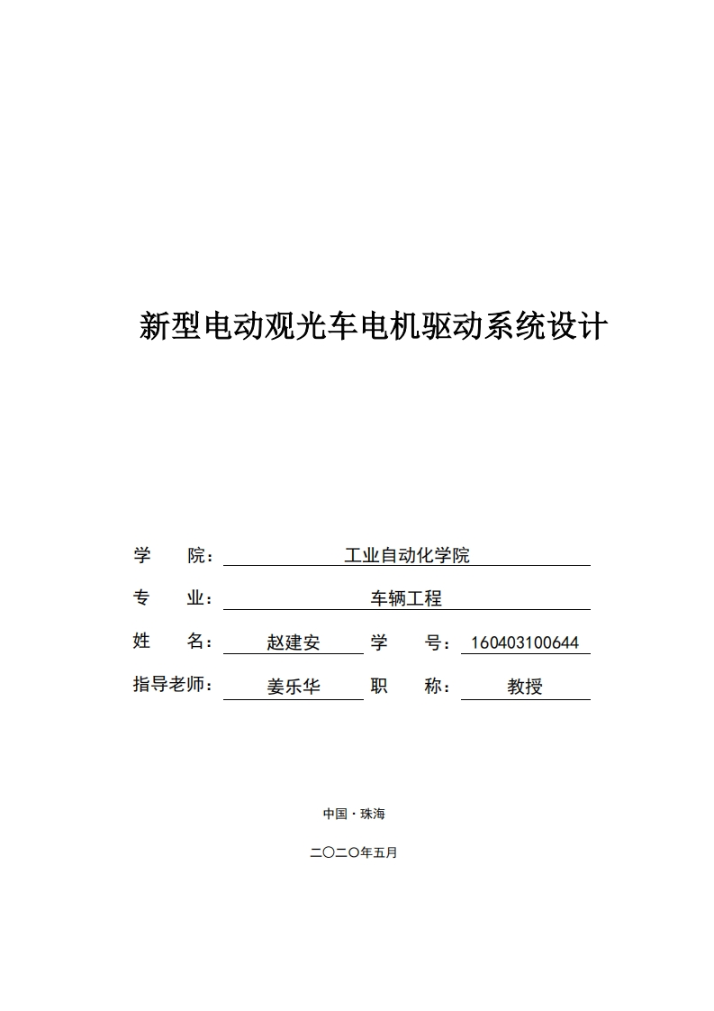 新型电动观光车电机驱动系统设计-知知文库网