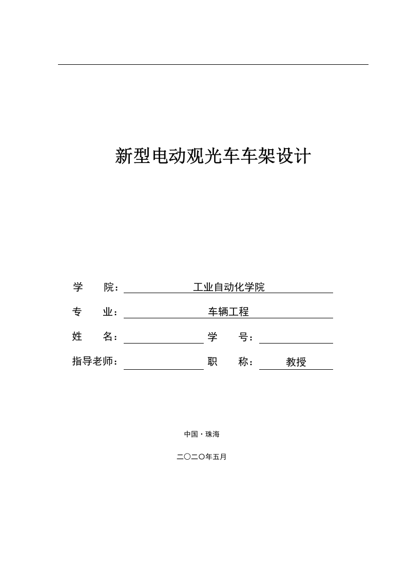 新型电动观光车车架设计-知知文库网